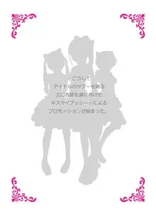 エロ衣装アイドルの全開露出ライブ☆, 日本語