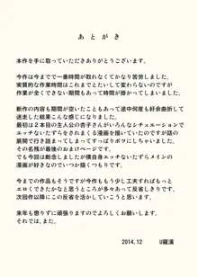 ちちムスメ 涼子と杏子, 日本語