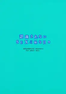 認識されないSEX三昧な日々, 日本語