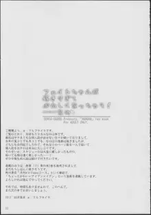 フェイトちゃんが好きすぎておかしくなっちゃう!……なの, 日本語