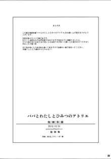 パパとわたしとひみつのアトリエ, 日本語