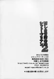 召しませ鈴谷のシャトーブリアン2, 日本語