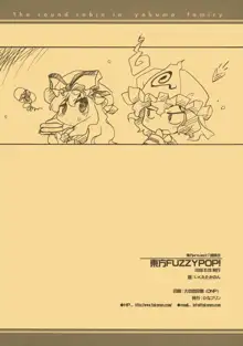 東方FUZZYPOP!, 日本語