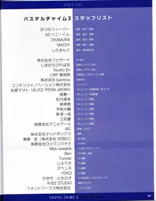 Pastel Chime 3 Guide Book + Extras, 日本語