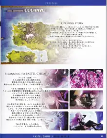 Pastel Chime 3 Guide Book + Extras, 日本語