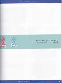 Pastel Chime 3 Guide Book + Extras, 日本語