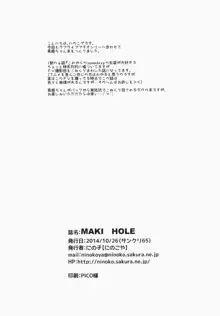 MAKI HOLE, 日本語