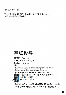 経肛投与, 日本語