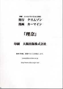 理奈痴漢被害, 日本語