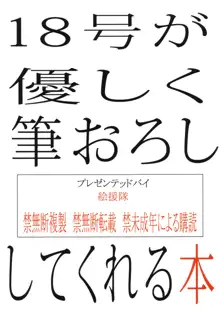 18号が優しく筆おろししてくれる本, 日本語