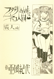 フタナリ姉妹とネコ人間3, 日本語