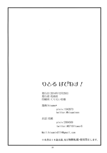 りとる はぴねす!, 日本語