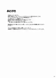 可愛いお腹は大きくさせたい, 日本語