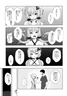 ゆかりちゃんが処女を奪われて幸せになる話, 日本語