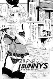 生ハメBunnys, 日本語