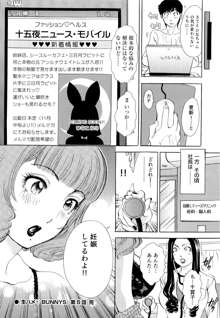 生ハメBunnys, 日本語