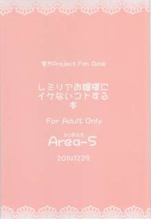 レミリアお嬢様にイケないコトする本, 日本語