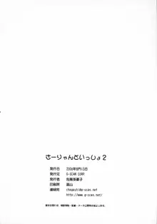 さーりゃんといっしょ2, 日本語