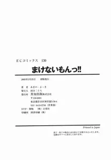 まけないもんっ!!, 日本語