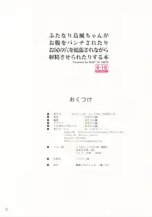 ふたなり島風ちゃんがお腹をパンチされたりお尻の穴を拡張されながら射精させられたりする本, 日本語