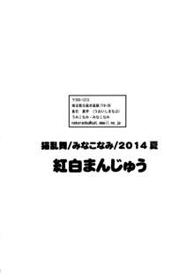 紅白饅頭, 日本語