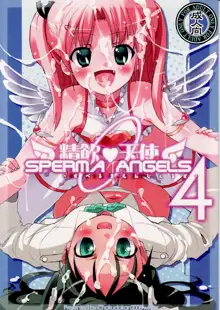 精飲天使4 Sperma Angels, 日本語