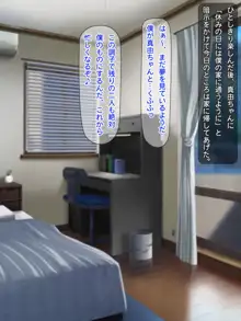 憧れのアイドルを催眠で僕の専用性処理嫁にする, 日本語