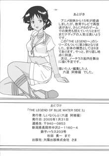 THE LEGEND OF BLUE WATER SIDE 3, 日本語