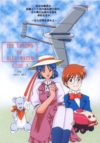 THE LEGEND OF BLUE WATER SIDE 3, 日本語