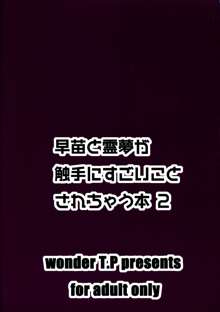 早苗と霊夢が触手にすごい事されちゃう本2, 日本語