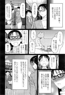 いとしのムスコは誰のモノ？ 第1-3話, 日本語