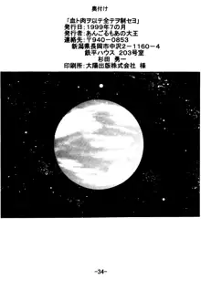 血ト肉ヲ以テ全テヲ制セヨ, 日本語