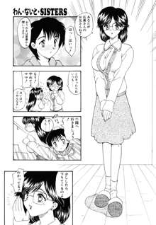 わん・ないと・SISTER, 日本語