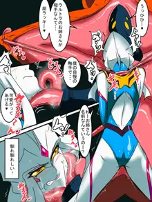 ウルトラの戦士ネティスIII 双子の怪獣 中編, 日本語