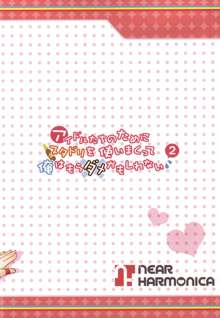 アイドルたちのためにスタドリを使いまくって俺はもうダメかもしれない 2, 日本語