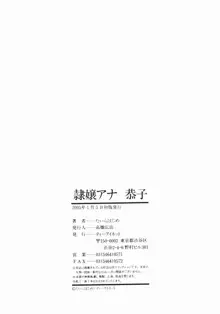 隷嬢アナ恭子, 日本語