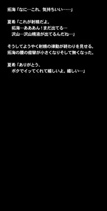 ヒミツのかくれんぼエッチ ～スパッツ少女とかくれんぼ中に濃密性交!?ボクとナイショでセックスしよ?～, 日本語