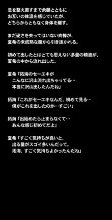 ヒミツのかくれんぼエッチ ～スパッツ少女とかくれんぼ中に濃密性交!?ボクとナイショでセックスしよ?～, 日本語