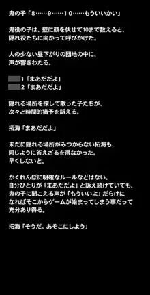 ヒミツのかくれんぼエッチ ～スパッツ少女とかくれんぼ中に濃密性交!?ボクとナイショでセックスしよ?～, 日本語