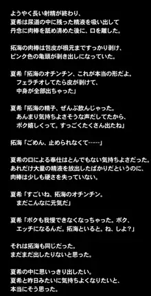 ヒミツのかくれんぼエッチ ～スパッツ少女とかくれんぼ中に濃密性交!?ボクとナイショでセックスしよ?～, 日本語