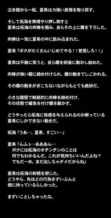 ヒミツのかくれんぼエッチ ～スパッツ少女とかくれんぼ中に濃密性交!?ボクとナイショでセックスしよ?～, 日本語