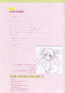 AME NOCHI COLORS 2, 日本語