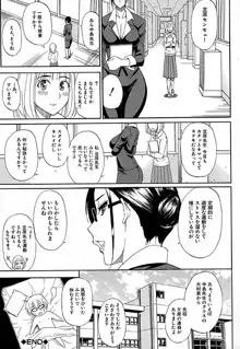 人恋し、妻, 日本語