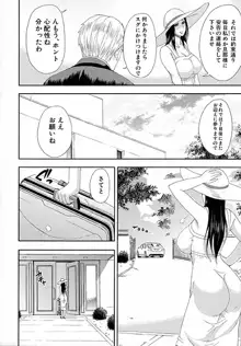 人恋し、妻, 日本語