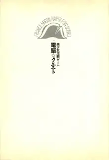 電脳☆クエスト, 日本語