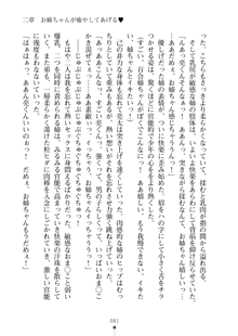 おねショタ！ 弟のお世話はお姉ちゃんにお任せ, 日本語