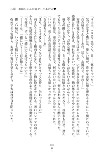 おねショタ！ 弟のお世話はお姉ちゃんにお任せ, 日本語