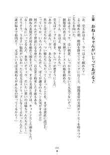 おねショタ！ 弟のお世話はお姉ちゃんにお任せ, 日本語