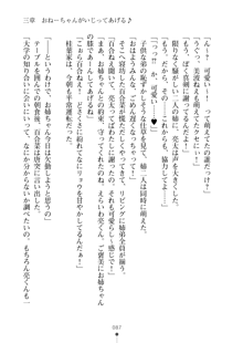 おねショタ！ 弟のお世話はお姉ちゃんにお任せ, 日本語