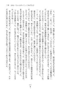 おねショタ！ 弟のお世話はお姉ちゃんにお任せ, 日本語